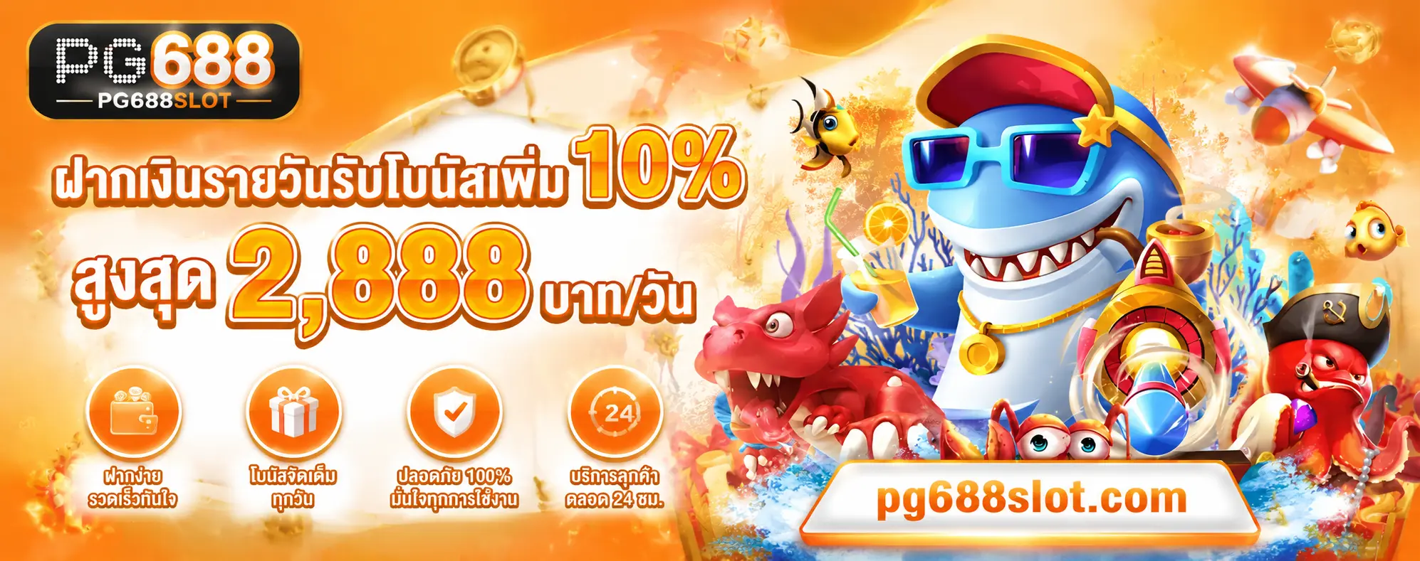 pg688slot โปรโมชั่น