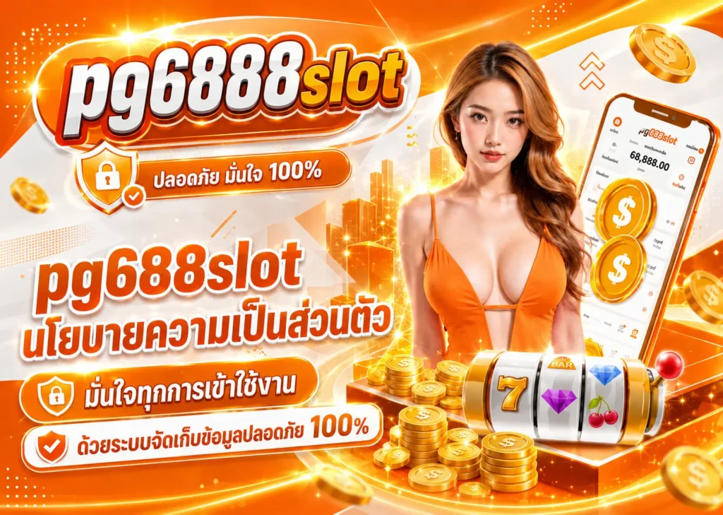 pg688slot สล็อตเว็บตรง