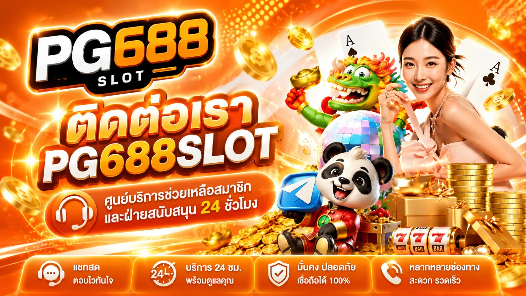 ติดต่อเรา pg688slot